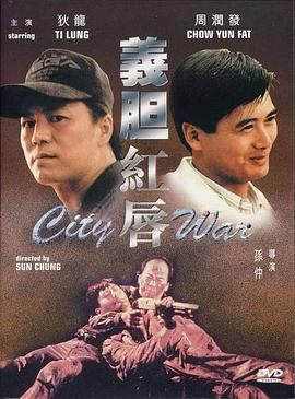 [115网盘][中国香港/美国][1988][义胆红唇][周润发/狄龙/徐少强][动作][国粤中字][mkv/8g][HKFACT]-1.jpg