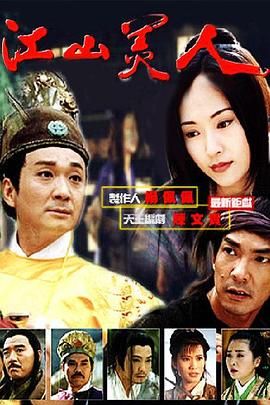 [百度网盘][中国台湾][1997][江山美人][张玉燕/元彪/孙兴][剧情/喜剧/武侠][全20集][国语中字][TS][26.6G]-1.jpg