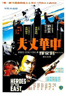 [115网盘][中国香港][1978][中华丈夫][刘家辉/袁小田/仓田保昭][剧情/动作/武侠][国粤中字][mkv/5.1g][HKFACT]-1.jpg