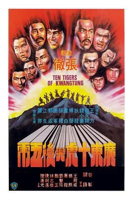 [115网盘][中国香港][1979][广东十虎与后五虎][傅声/狄龙/钱小豪][剧情/动作][国粤中字][mkv/7g][HKFACT]-1.jpg