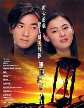 [115网盘][中国香港][2002][无限复活][郑伊健/张柏芝/关继威][剧情/爱情/科幻][国粤中字][mkv/4g][HKFACT]-1.jpg