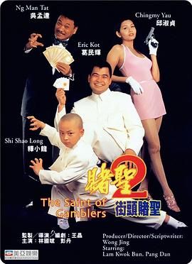 [115网盘][中国香港][1995][赌圣2：街头赌圣][葛民辉/邱淑贞/吴孟达][喜剧][国粤中字][mkv/8g][HKFACT]-1.jpg