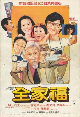 [115网盘][中国香港][1984][全家福][小彬彬/许冠杰/郑文雅][剧情/喜剧][国粤中字][mkv/4g][无水印]-1.jpg