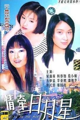 [百度网盘][中国大陆][1999][情牵日月星][吴倩莲/杨恭如/詹小楠][剧情/爱情][全20集][国语中字][TS][3.88G]-1.jpg