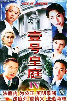 [115网盘][中国香港][1995][壹号皇庭4][欧阳震华/陶大宇/苏永康][全26集][国粤双语简繁软字][MKV/每集约1.3G][1080P/MyTVSuper源码合成/H265]-1.jpg