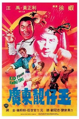 [百度网盘][中国香港][1982][广东靓仔玉][汪禹/黄正利/蒋金][喜剧/动作][国粤双语中英字幕][MKV/3.67G][4K]-1.jpg