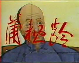 [百度网盘][中国大陆][1988][蒲松龄][顾岚/蒋磊/葛愚诺][剧情/传记/历史][全14集][国语无字][DAT/6.22G][480P]-1.jpg