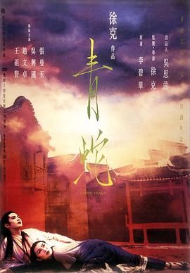 [115网盘][中国香港/中国大陆][1993][青蛇][张曼玉/王祖贤/赵文卓][剧情/爱情/奇幻][豆瓣高分:8.6][国粤中字][mkv/4.3g][HKFACT]-1.jpg