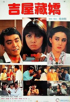 [115网盘][中国香港][1988][吉屋藏娇][尔冬升/郑裕玲/利智][喜剧/爱情/家庭][国粤中字][mkv/7.5g][HKFACT]-1.jpg