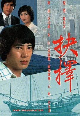 [115网盘][中国香港][1979][抉择][朱江/石坚/张雷][全90集][粤语外挂繁字][TS/每集约800M][720P/GOTV]-1.jpg