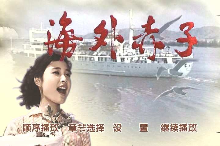 海外赤子.A.Loyal.Overseas.Chinese.Family.1979.NTSC.DVD5_20240815_232217.150.jpg