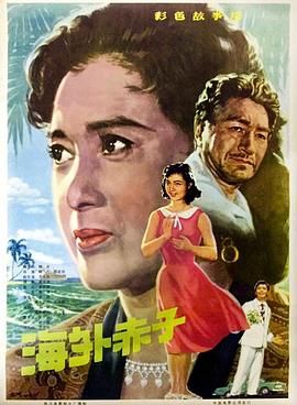 [115网盘][中国大陆][1979][海外赤子][秦怡/史进/陈冲][国语中字][NTSC.DVD5.iso][3.73G]-1.jpg