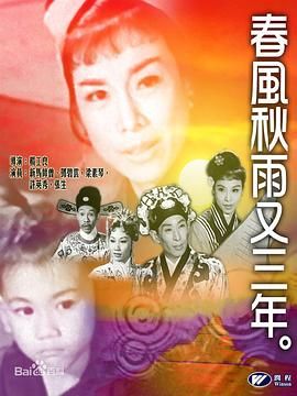 [百度网盘][中国香港][1959][春风秋雨又三年][新马师曾/邓碧云/梁素琴][剧情][粤语无字][MP4][MyTVSuper720P]-1.jpg