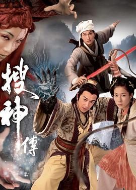 [115网盘][中国香港][2008][搜神传][陈锦鸿/陈浩民/钟嘉欣][全22集][国粤双语简繁软字][MKV/每集约1.2G][1080P/anywhere+]-1.jpg