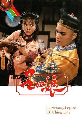 [百度网盘][中国香港][1985][吕四娘][郑裕玲/吕良伟/任达华/吴镇宇][武侠/古装][国粤双语无字][MKV/每集480M][720P/MyTVSuper源码]-1.jpg