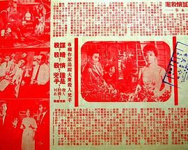 [百度网盘][中国香港][1959][大厦情杀案][谢贤/嘉玲/姜中平][剧情][粤语无字][MP4][480P]-1.jpg