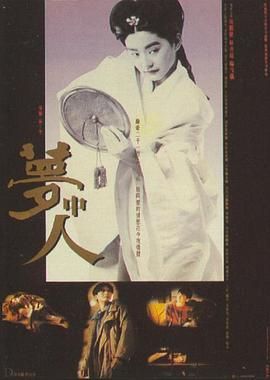 [115网盘][中国香港][1986][梦中人][周润发/林青霞/杨雪仪][剧情][国粤中字][mkv/5g][HKFACT]-1.jpg