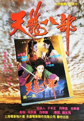 [115网盘][中国香港/中国大陆][1994][新天龙八部之天山童姥][林青霞/巩俐/张敏][动作/武侠/古装][国粤中字][mkv/4.3g][HKFACT]-1.jpg