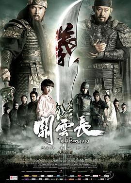 [115网盘][中国大陆/中国香港][2011][关云长][甄子丹/姜文/孙俪][动作/传记/历史][国粤中字][mkv/5.6g]-1.jpg