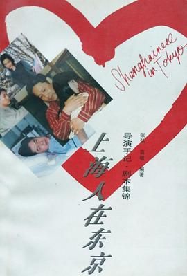 [百度网盘][中国大陆][1996][上海人在东京][陈道明/葛优/邵兵][爱情][全25集][国语无字][MP4][7G]-1.jpg