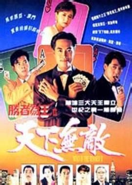 [115网盘][中国香港][1992][胜者为王2天下无敌][陈庭威/曾华倩/吕颂贤][全30集][豆瓣高分:8.3][国粤外挂简繁][ts/41.66G][FOX]-1.jpg