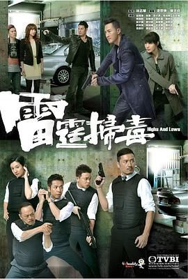 [115网盘][中国香港][2012][雷霆扫毒][苗侨伟/林峯/徐子珊][全30集][国粤双语外挂简繁字幕][MKV/每集约800M][720P/GOTV]-1.jpg