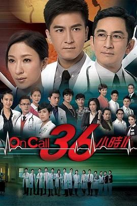 [115网盘][中国香港][2013][On Call 36小时2][马国明/吴启华/杨茜尧][全30集][国粤双语外挂简繁字幕][MKV/每集约820M][720P/GOTV]-1.jpg