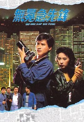 [115网盘][中国香港][1989][无冕急先锋][周星驰/甄子丹/吴镇宇][剧情][全20集][国粤双语/外挂字幕][MKV/每集约830m][720P/GOTV]-1.jpg