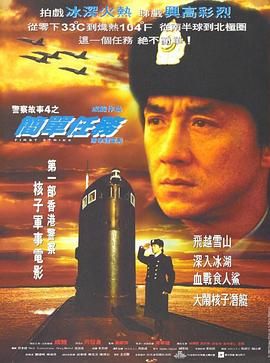 [115网盘][中国香港][1996][警察故事4：简单任务][成龙/董骠/楼学贤][喜剧/动作/犯罪][国粤中字][mkv/2.3g]-1.jpg