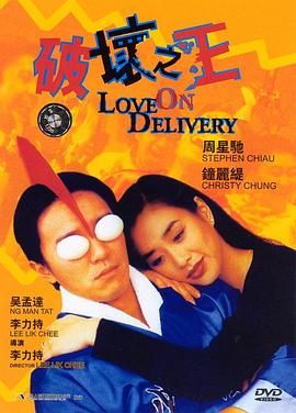 [115网盘][中国香港][1994][破坏之王][周星驰/吴孟达/钟丽缇][喜剧/动作][国粤中字][mkv/11g][HKFACT]-1.jpg