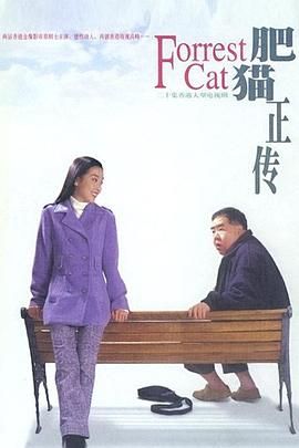 [115网盘][中国香港][1997][肥猫正传][郑则仕/鲍起静/江美仪][家庭][全30集][国粤中字][ts/46.3g][fox]-1.jpg