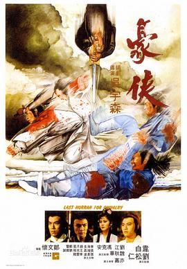 [115网盘][中国香港][1979][豪侠][刘松仁/韦白/刘江][剧情/动作/武侠][国粤双语/简繁字幕][MKV/9G][1080P/hkfact]-1.jpg