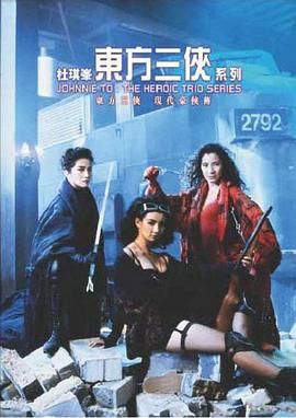 [115网盘][中国香港][1993][东方三侠][梅艳芳/杨紫琼/张曼玉][动作/奇幻/武侠][国粤中字][mkv/7g][HKFACT]-1.jpg