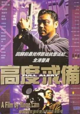 [115网盘][中国香港][1997][高度戒备][刘青云/吴镇宇/高捷][剧情/动作][国粤中字][mkv/8g][HKFACT]-1.jpg