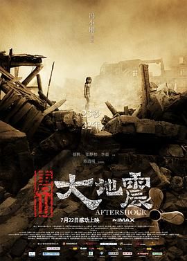 [115网盘][中国大陆/中国香港][2010][唐山大地震][徐帆/张静初/李晨][剧情/历史/灾难][国语中字][mkv/10.6g]-1.jpg