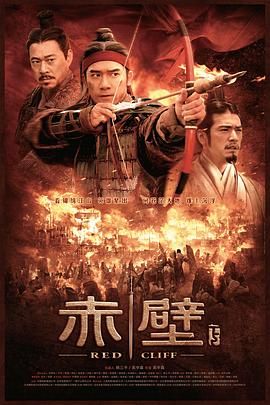 [115网盘][中国大陆/中国香港/日本/中国台湾/韩国][2009][赤壁(下)][梁朝伟/金城武/张丰毅][动作/历史/战争][国粤中字][mkv/14G]-1.jpg