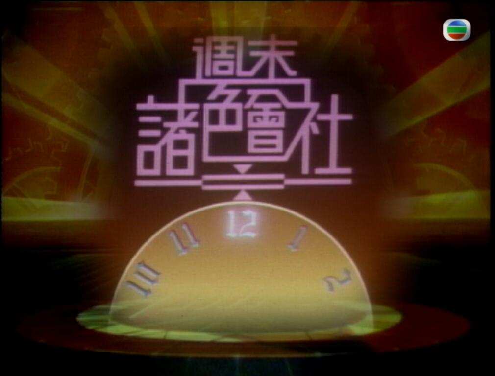 周末诸1.jpg