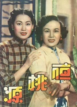 [香港][1952][夜桃源][粤语中字][DVD5/3.66G]-1.jpg