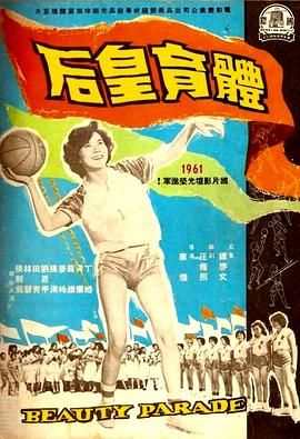 [香港][1961][体育皇后][国语中字][DVD5/4.22G]-1.jpg