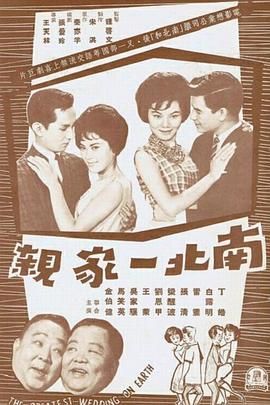 [香港][1962][南北一家亲][国语中字][DVD5/3.05G]-1.jpg