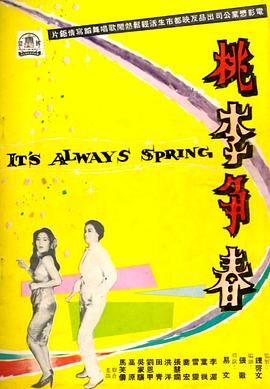 [香港][1962][桃李争春][国语中字][DVD5/2.43G]-1.jpg