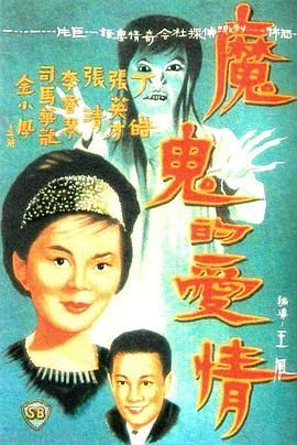 [香港][1964][別墅驚魂][粤语中字][DVD5/2.8G]-1.jpg