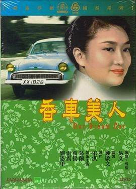 [香港][1959][香车美人][国语中字][DVD5/3.35G]-1.jpg