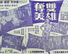 [香港][1959][双雄夺美][国语中字][DVD5/3.3G]-1.jpg