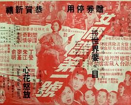 [香港][1965][女间谍第一号][粤语中字][DVD5/2.94G]-1.jpg