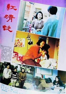 [百度网盘][中国大陆][1993][红蜻蜓][李媛媛/杨鸣健/李国梁][全10集][国语无字][MP4][3.63G]-1.jpg