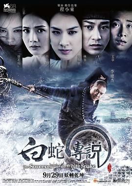 [115网盘][中国大陆][2011][白蛇传说][李连杰/黄圣依/林峯][动作/爱情/奇幻][国粤中字][mkv/9g]-1.jpg