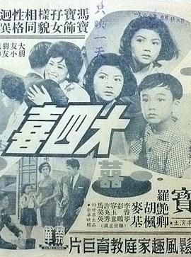 [香港][1965][大四喜][粤语中字][DVD5/2.75G]-1.jpg