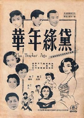 [香港][1957][黛绿年华][粤语中字][DVD5/2.63]-1.jpg