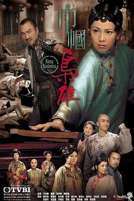 [中国香港][2009][巾帼枭雄][黎耀祥/邓萃雯/商天娥][剧情][全25集][Anywhere+][国粤双语][内嵌简繁字幕][mp4][每集约1.1g]-1.jpg